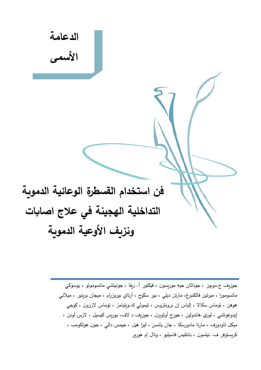 Cover of the Arabic edition of Top Stent